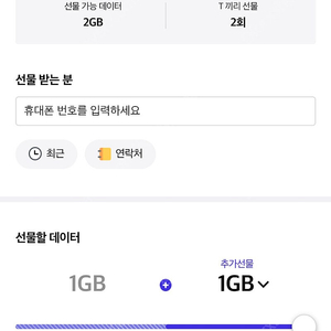 데이터 2GB 판매합니다 (skt)