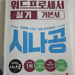 2025 워드프로세서 실기 12000원(택포)