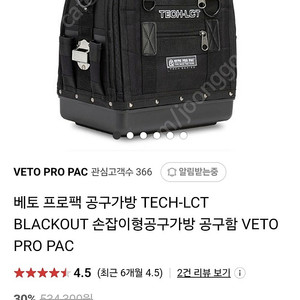 베토프로팩 TECH LCT BLACKOUT택포 미개봉품