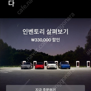 테슬라 리퍼럴 코드