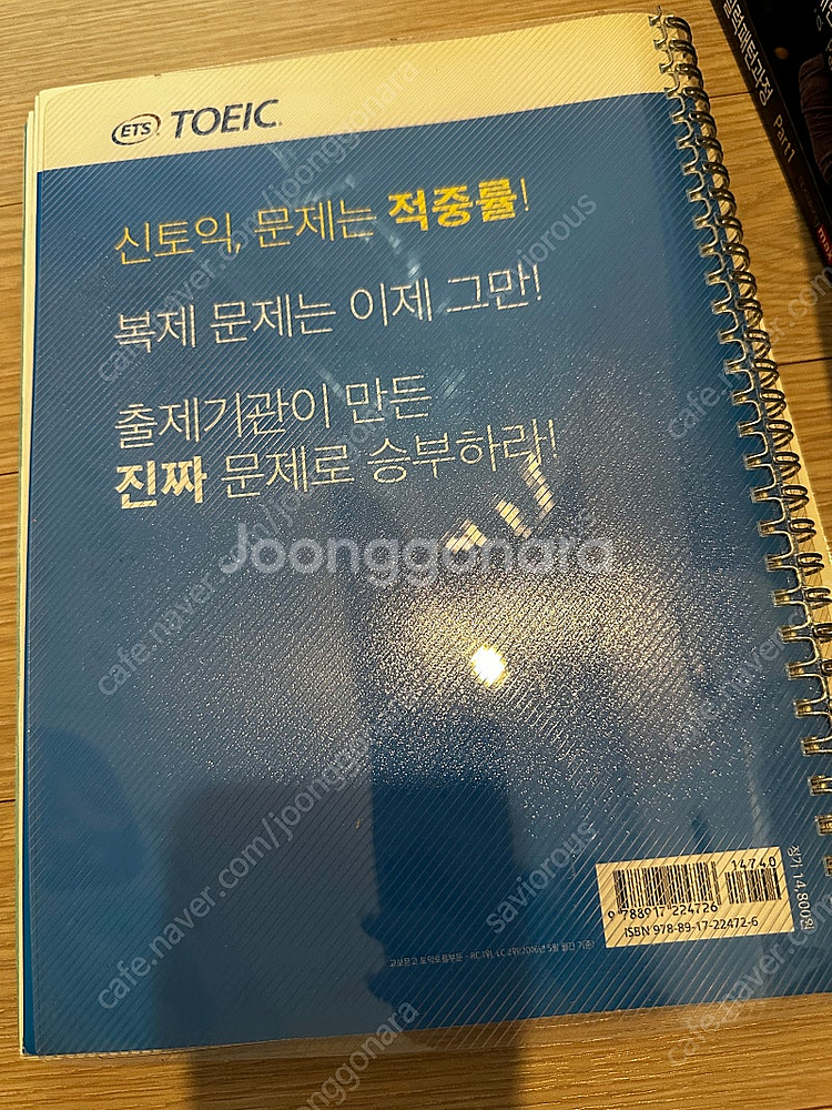 ETS 토익 RC 공식입문서--1