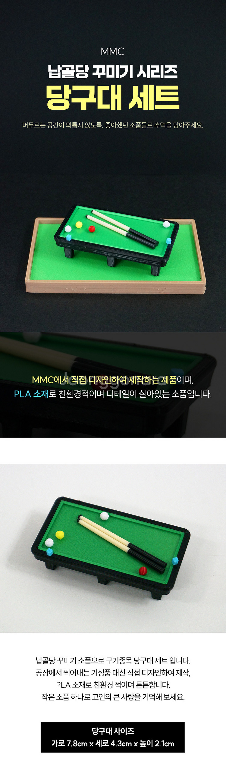 미니어처 당구대 세트 납골당 꾸미기 추모 인테리어 장식...--2