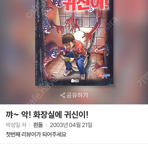 [삽니다]꺄악 화장실에 귀신이 옛날공포만화책 있으신분 ㅠ