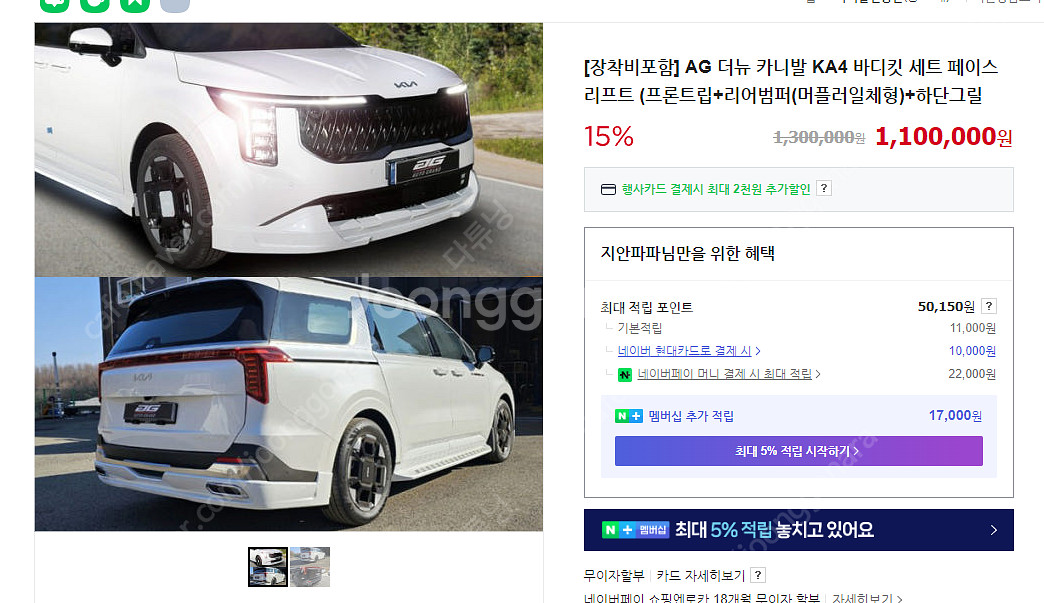 24년 더뉴카니발 KA4 오토그랜드 AG 리어 에어댐판...--3