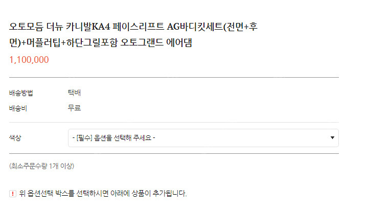 24년 더뉴카니발 KA4 오토그랜드 AG 리어 에어댐판...--4