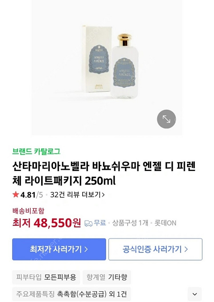 산타마리아노벨라 바뇨쉬우마 엔젤 디 피렌체 라이트패키지...--0