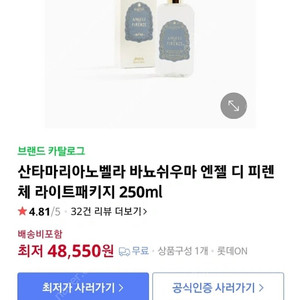 산타마리아노벨라 바뇨쉬우마 엔젤 디 피렌체 라이트패키지 250ml