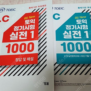 ets 토익 1000제 실전1 최신판 LC+RC