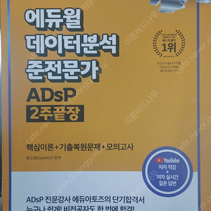 2025 에듀윌 ADsP (새책,스프링)