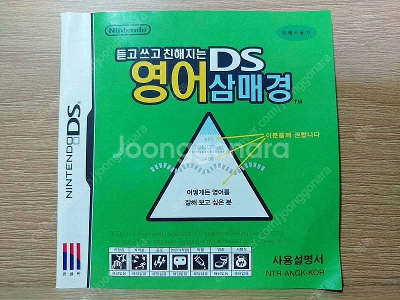 [닌텐도DS 게임팩]영어 삼매경--3