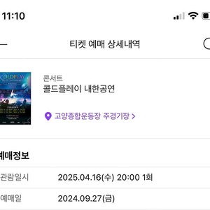 콜드플레이 4월16일 스탠딩 2자리 판매
