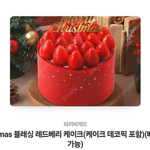 x-mas 블레싱 레드베리 케이크