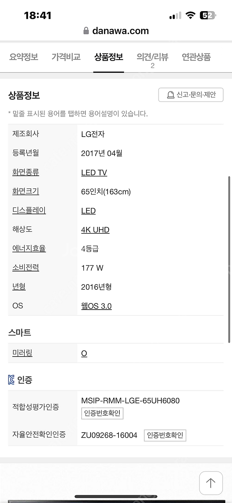 LG LED TV 65인치--3