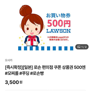 로손 500엔 쿠폰