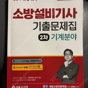 소방설비기사기계실기 기출문제