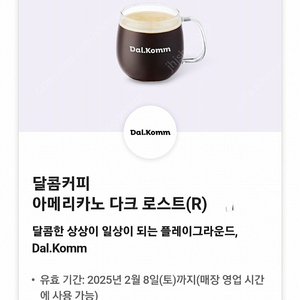 달콤커피아메리카노 다크로스트(R) 500원