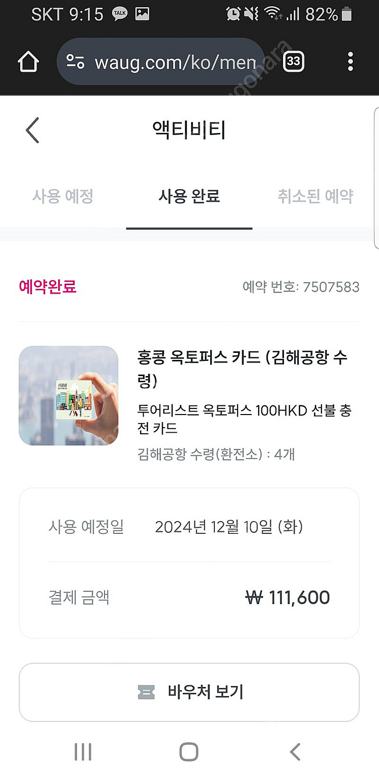 홍콩 옥토퍼스 카드--0