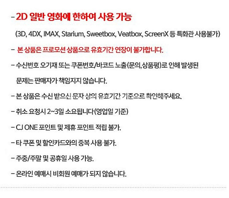 CGV 영화 예매권 일반2D 주중/주말 공휴일 가능 아...--1