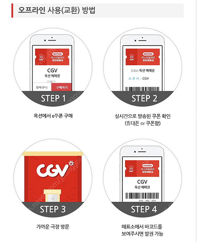 CGV 영화 예매권 일반2D 주중/주말 공휴일 가능 아...--2