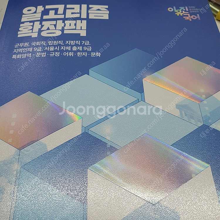 이유진알고리즘확장팩--0
