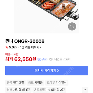 퀸나 3 in 1 전기그릴