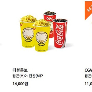 [CGV 매점쿠폰] CGV 콤보50%할인쿠폰 / CGV 탄산 대 / CGV 생일콤보