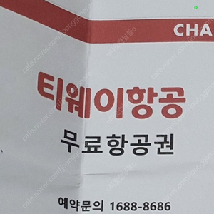 대만 타이베이 대구 왕복 무료 항공권