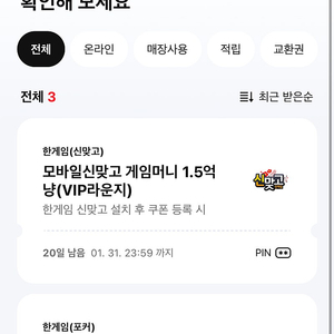 페이코 한게임 포커+맞고 쿠폰 일괄 3,000원에 판매합니다.