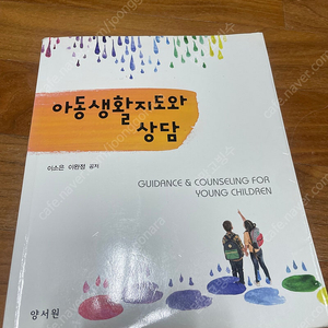 유아교육과 전공책 ( 아동음악,영유아건강교육,실제중심의 유아영어교육,유아교육과정,교사다움)