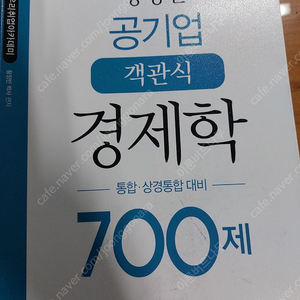 황정빈 공기업 객관식 경제학 700제