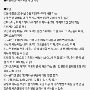 매드포갈릭 2인 식사권 + 40% + 와인콜키지 무료