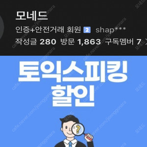 토익스피킹10% 할인쿠폰 판매