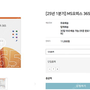 MS 오피스 365 (1년)