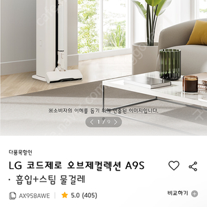 LG 코드제로 a9s 청소기 + 타워 + 물걸레 미개봉 새제품 (AX958AWE)