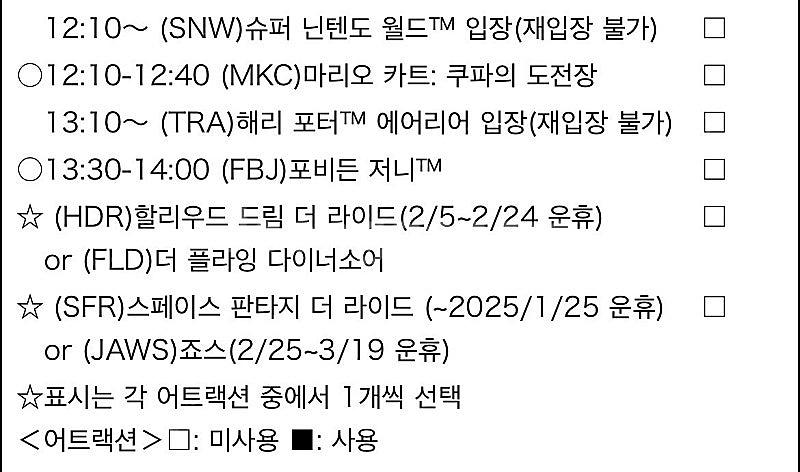 유니버셜 스튜디오 재팬 익스프레스 4 판매--0
