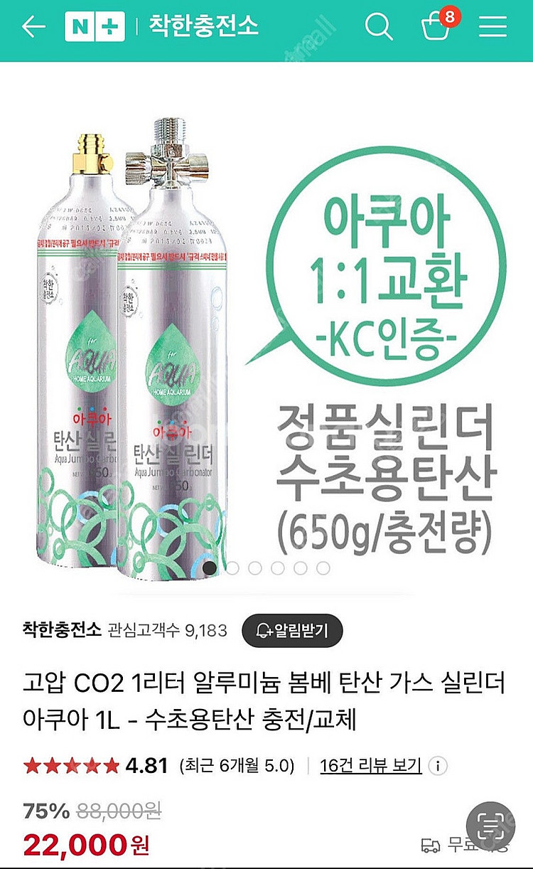 고압 이탄 CO2 1리터 + 레귤레이터 [서울, 잠실]--6