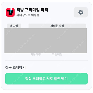 피클플러스 티빙 구독권