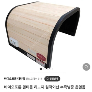 바이오포톤 멀티돔 히노끼 원적외선 온열돔