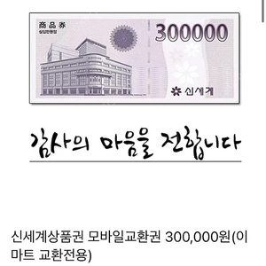 신세계백화점 모바일 상품권