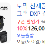 토픽 MTX 빔랙 자전거 싯포스트 짐받이 받침대(A-Type) + 토픽 MTX 트렁크 백 DXP 트렁크백 짐받이가방 판매합니.