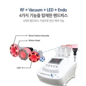 드림시스 v5+ 석션고주파기기