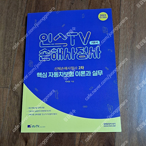 2022 인스TV 손해사정사 / 그림으로 보는 의학이론 - 모두 새 책