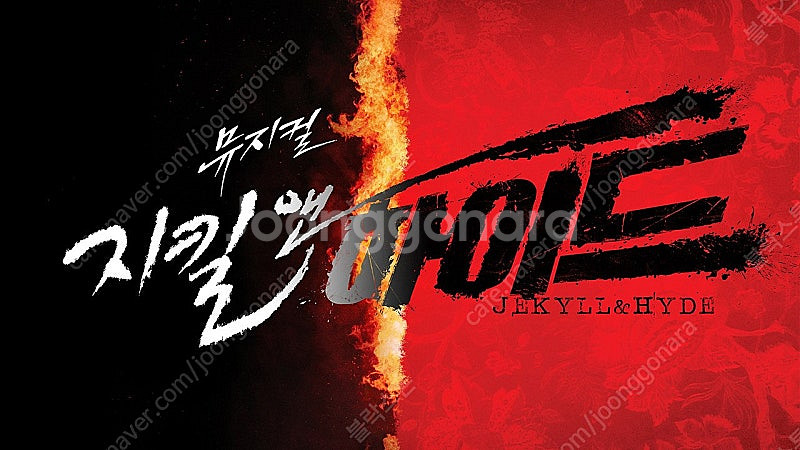 내일 1/12(일) 지킬앤하이드 홍광호 14시 중블--0