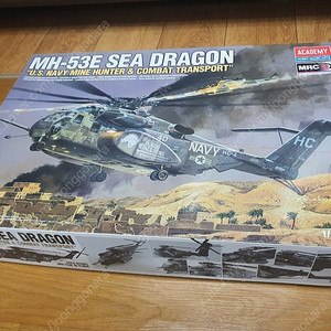 MH-53E SEA DRAGON 1/48 아카데미과학