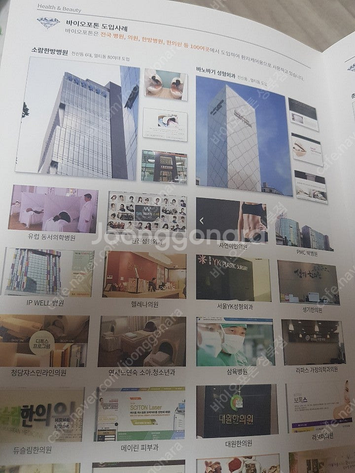 바이오포톤 창업샵a급중고전신돔동시2대안내(12.29기준...--8