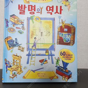 어스본 플랩북 발명의 역사