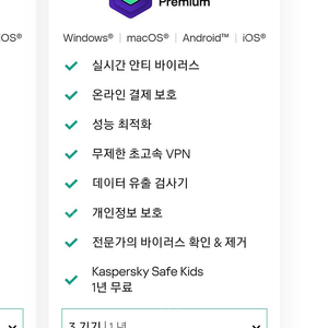 카스퍼스키 프리미엄 3기기용 3개월 키