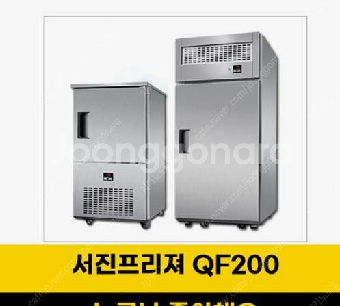정진초저온 급속동결고 QF-200 급속냉동고 . 삽니다~[부산]--0
