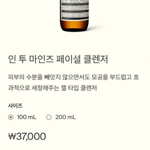 [새상품]Aesop 인투마인즈 페이셜 클렌저 100ml + 펌프 택포