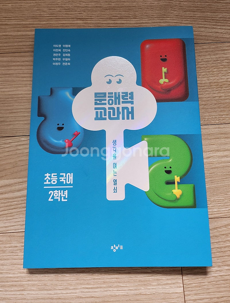 창비 문해력교과서 초등2학년 새상품--0